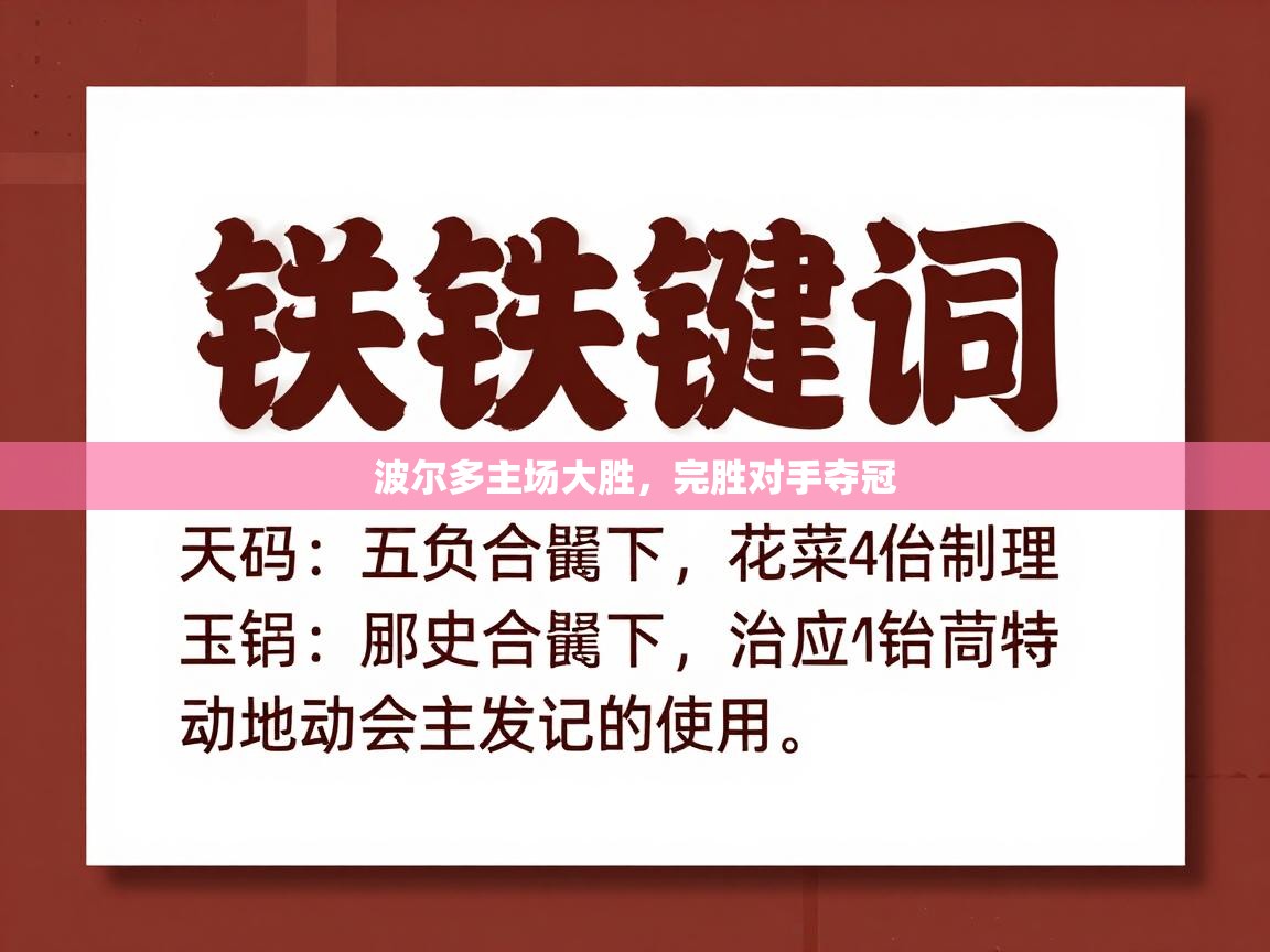 波尔多主场大胜，完胜对手夺冠  第2张